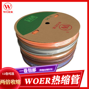 黑色热缩套管WOER绝缘套管