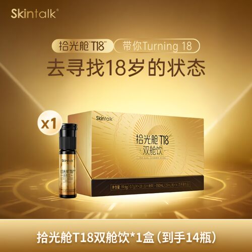 肌言堂T18双舱饮胶原蛋白肽液