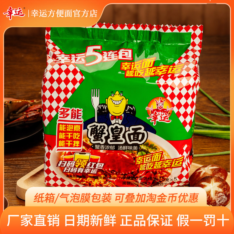 幸运怀旧干吃面蟹黄75g*5袋包装图片