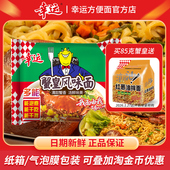 幸运方便面蟹皇蟹黄干吃袋装 包装 童年零食干脆面泡面整箱