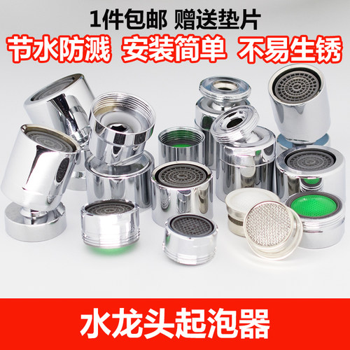 水龙头起泡器内芯过滤网配件大全