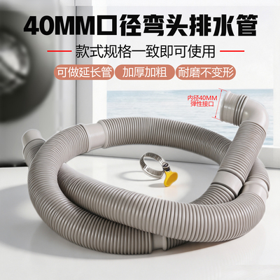 海尔全自动滚筒波轮洗衣机排水管