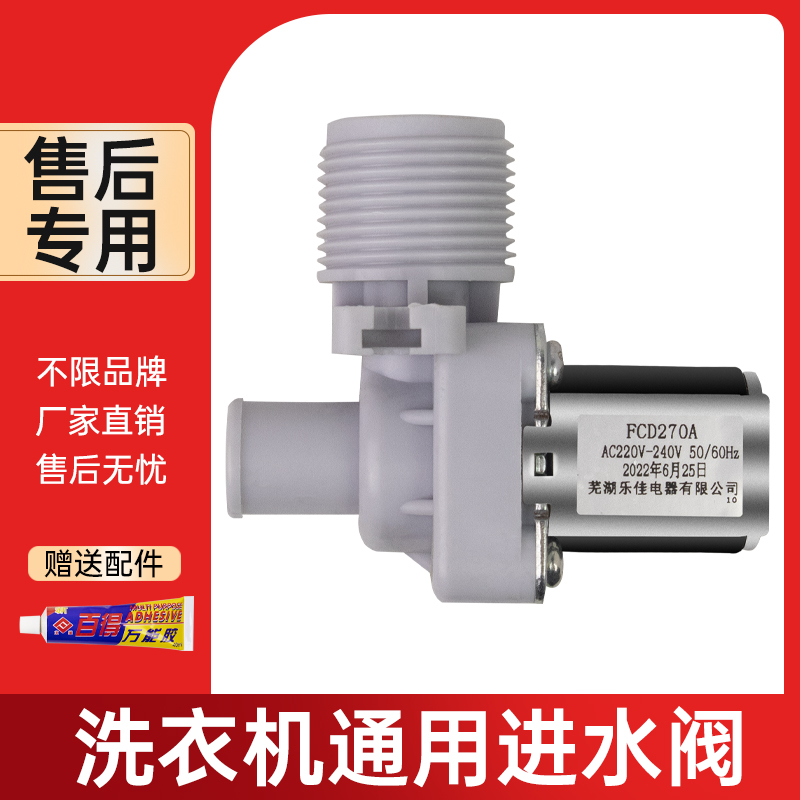 全自动洗衣机进水阀电磁阀开关