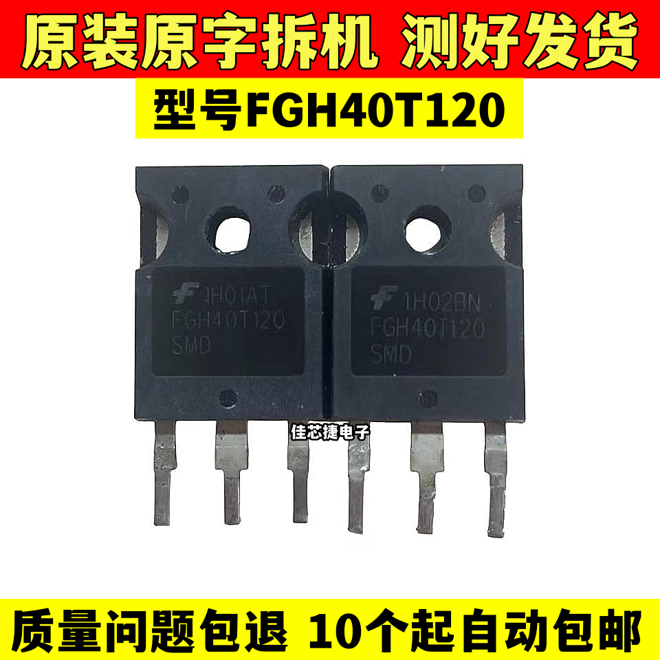 原装原字进口拆机 FGH40T120 SMD 40T120 逆变电焊机功率管IGBT管