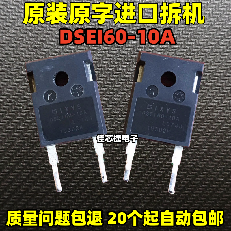 原装原字进口拆机 DSEI60-10A DSE160-10A 60A1000V快恢复二极管