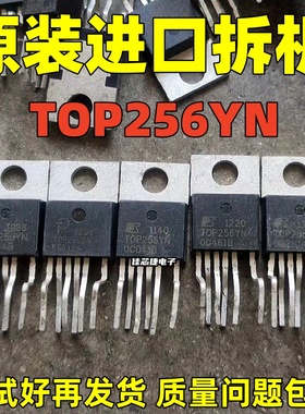 原装进口拆机TOP250YN TOP256YN TOP257YN 258YN液晶电源管理芯片