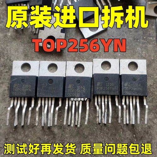 原装进口拆机TOP250YN TOP256YN TOP257YN 258YN液晶电源管理芯片
