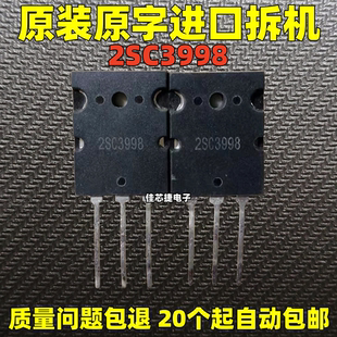 原装进口拆机 2SC3998 C3998  25A 1500V 超声波专用大功率三极管