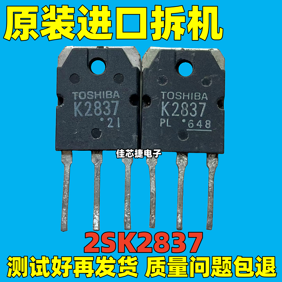 原装进口拆机 K2837 2SK2837 20A500V焊机常用大功率MOS场效应管