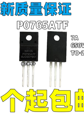 全新P0765ATF 7A 650V 直插TO-220F MOS场效应三极管 现货直拍
