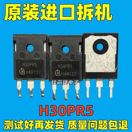 进口拆机H30PR5 代替H30R1353 H30R1602电磁炉专用 大功率IGBT管