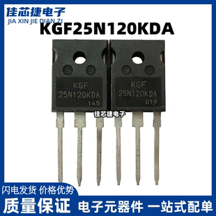 全新进口 KGF25N120KDA 25A1200V 电焊机电磁炉常用IGBT管 TO-247