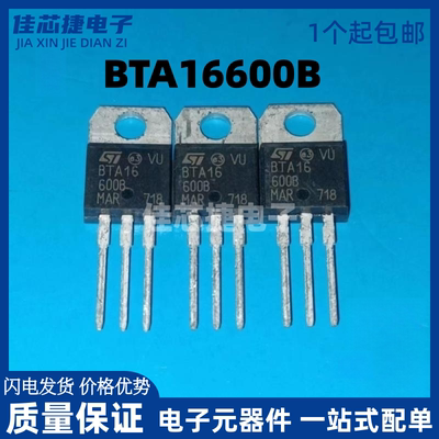 全新进口BTA16-600B BTA16600B  双向可控硅晶闸管 直插现货直拍