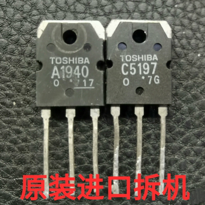原装进口拆机 A1940 C5197 2SA1940 2SC5197 音频功放配对三极管