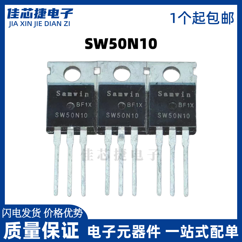 全新SW50N10 50A 100V TO-220逆变控制器常用大电流MOS场效应管-封面