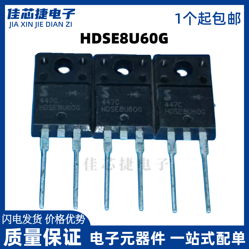 全新HDSE8U60G 8A 600V TO-220FAC进口厂家超快恢复阻尼二极管