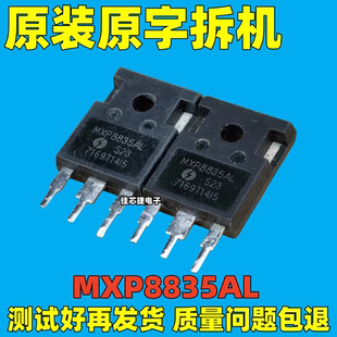350A MXP8835AL 80V 大功率控制器 MOS场效应管 原装 逆变器 拆机