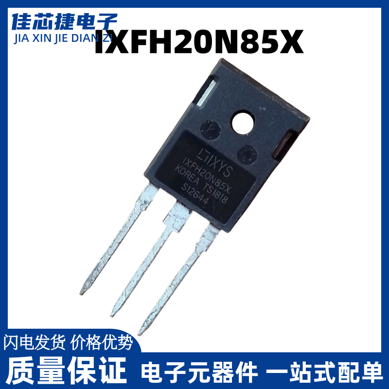 全新现货 IXFH20N85X 20A 850V 直插TO-247 大功率MOS场效应管
