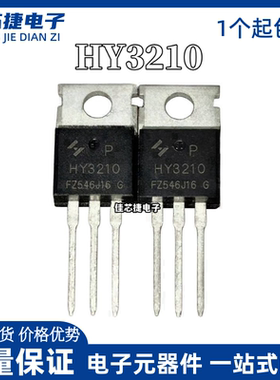 全新 HY3210P 120A/100V TO-220 逆变器控制器常用 MOS场效应管