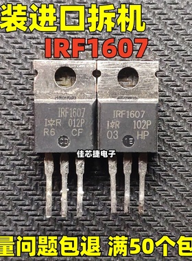 原装进口拆机 IRF1607 142A 75V 封装TO-220 MOS场效应管 原字