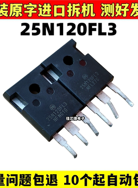 原装原字进口拆机 25N120FL3 1200V 25A 逆变电焊机常用IGBT单管