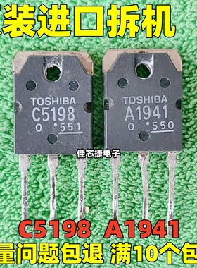 原装进口拆机 2SA1941 2SC5198 A1941 C5198 音频专用功放配对管