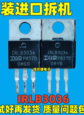 原装进口拆机 IRLB3036 270A 60V 电动车控制器 逆变器常用 MOS管