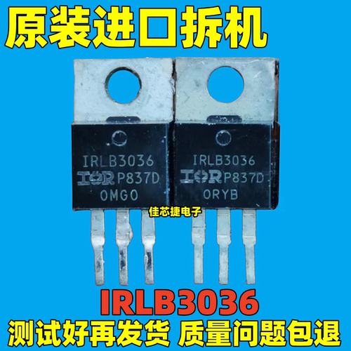 原装进口拆机 IRLB3036 270A 60V 电动车控制器 逆变器常用 MOS管
