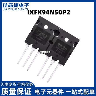 全新进口 IXFK94N50P2 94A 500V 大功率高压 MOS场效应管 TO-3PL