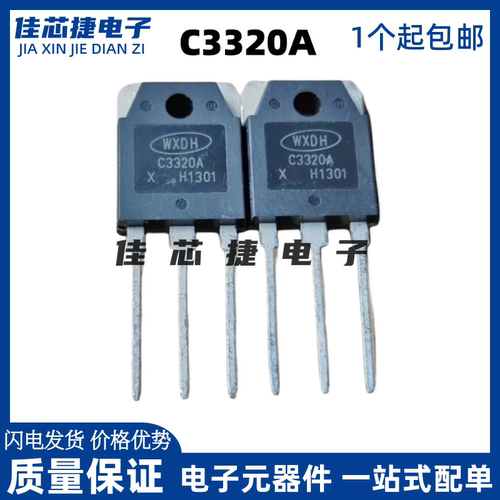 全新C3320A 2SC3320A 15A 400V TO-3P NPN大功率电源开关晶体管