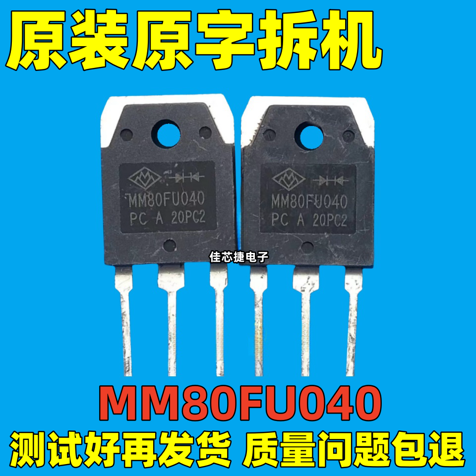 原装进口拆机 MM80FU040PC 80A 400V 逆变电焊机常用快恢复二极管