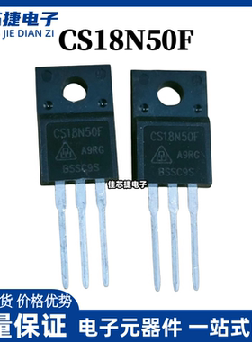 全新 CS18N50F 18A 500V 封装TO-220F N沟道高压MOS场效应管