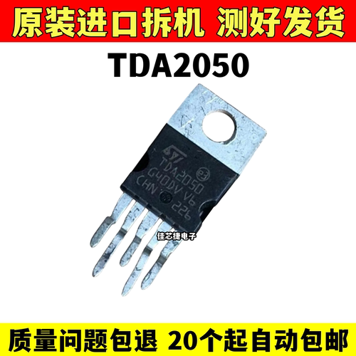 原装进口拆机 TDA2050 TDA2050A 32W高保真音频功率放大器