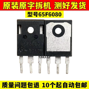 原装进口拆机 65F6080 65F6080A IPW65R080CFD 大功率MOS场效应管