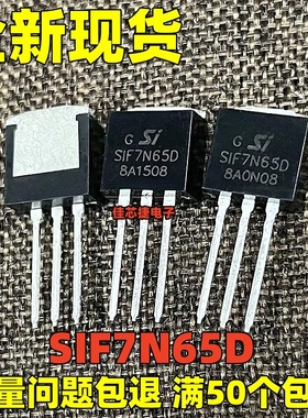 全新 SIF7N65D SIF7N65F 7A 650V TO-262直插三极管 MOS场效应管