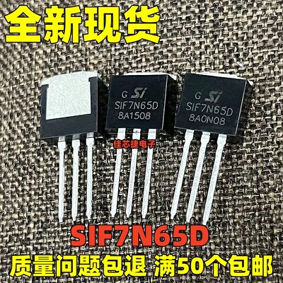 全新 SIF7N65D SIF7N65F 7A 650V TO-262直插三极管 MOS场效应管