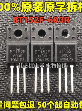 原装原字拆机 BT152F-600R BT152-600R TO-220F单向可控硅 晶闸管