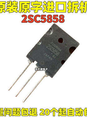 原装进口拆机 2SC5858 C5858 22A 750V高清电视行管 超声波功率管