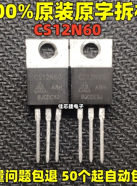 原字拆机 CS12N60 JCS12N60 12A 600V 电动车控制器常用 MOS管