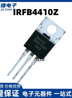 全新进口 IRFB4410Z FB4410Z 100V 97A 控制器MOS场效应管 TO-220
