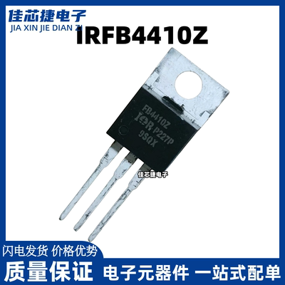 全新进口 IRFB4410Z FB4410Z 100V 97A 控制器MOS场效应管 TO-220