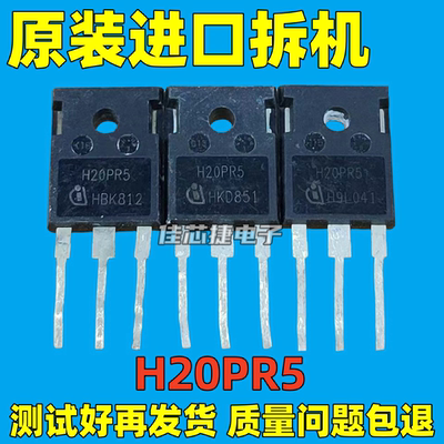 原装进口拆机 H20PR5代替H40R1353 H40R1203 大功率电磁炉IGBT管