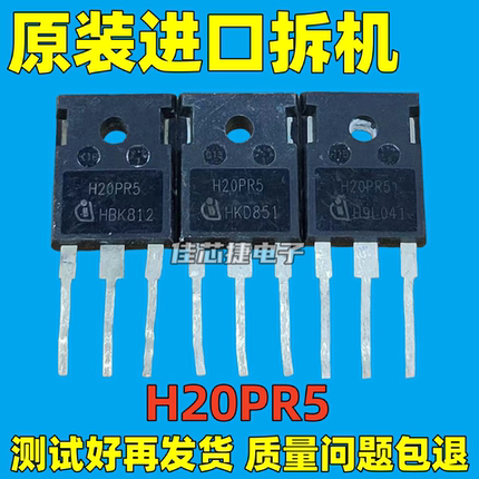 原装进口拆机 H20PR5代替H40R1353 H40R1203 大功率电磁炉IGBT管