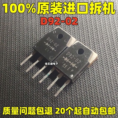 原装进口拆机 D92-02 20A 200V 电焊机 LED电源专用快恢复二极管