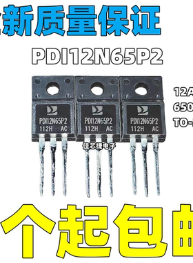 全新PDI12N65P2 12A 650V TO-220F 控制电源MOS场效应管 现货