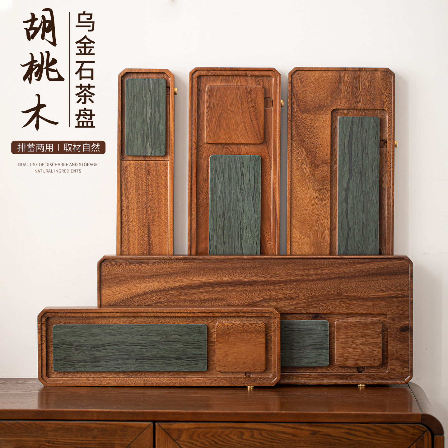 胡桃木乌金石长方排蓄两用茶盘
