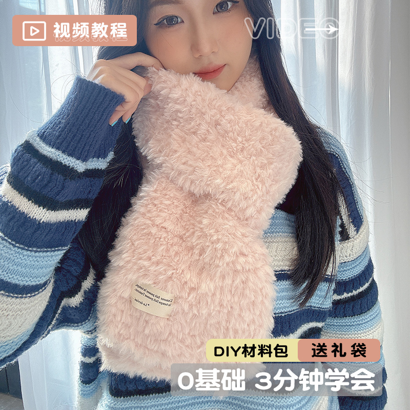 幻羽围巾编织材料包自制仿皮草手工diy粗毛线团冬季送男女友礼物