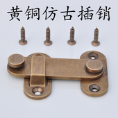 门窗铜插销门栓 中式 黄铜插销 柜门铜插销门闩仿古铜曲插销
