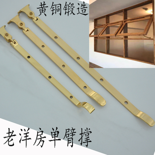 钜鼎轩老式钢窗单臂撑仿古黄铜风钩老洋房风撑双臂撑挡铜撑撑杆