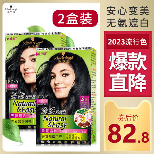 2盒施华蔻染发剂羊绒脂深棕黑茶